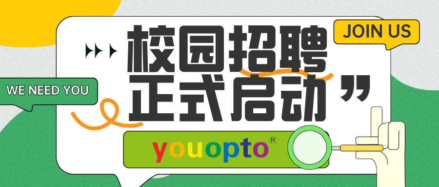 大连优欣光科技股份有限公司2027届校园招聘正式启动！