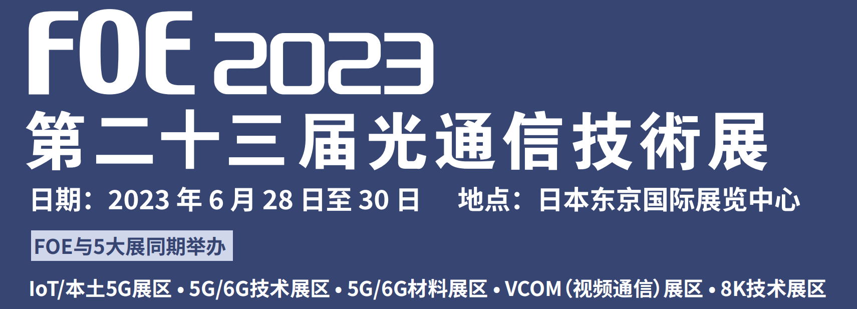Dalian Youopto Technology co.,Ltd   participated in the 23rd Japan FOE Exhibition.